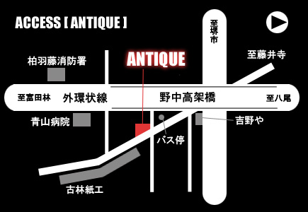 「ANTIQUE（アンティーク）」アクセス地図