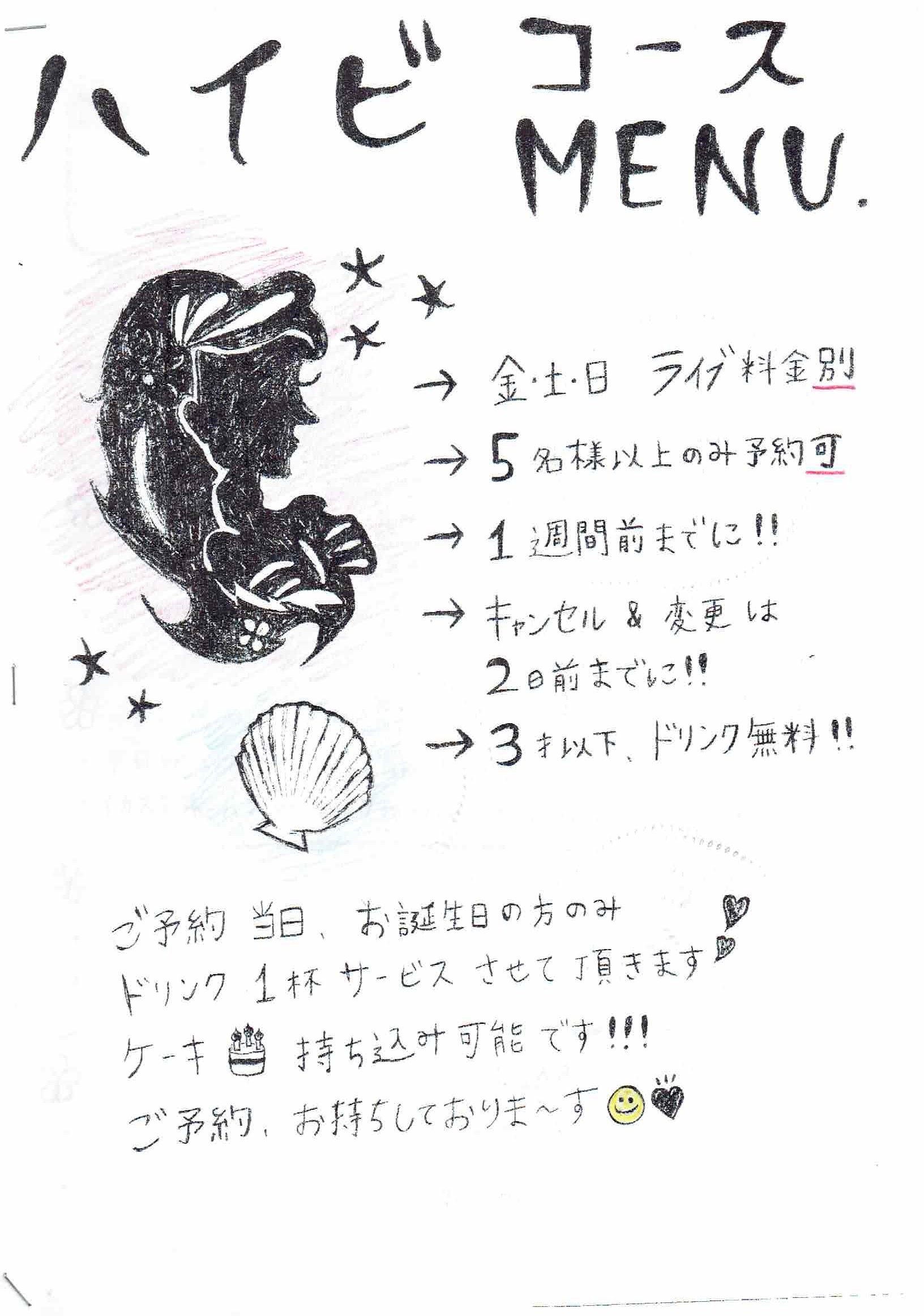 ハイビスカスコースメニュー