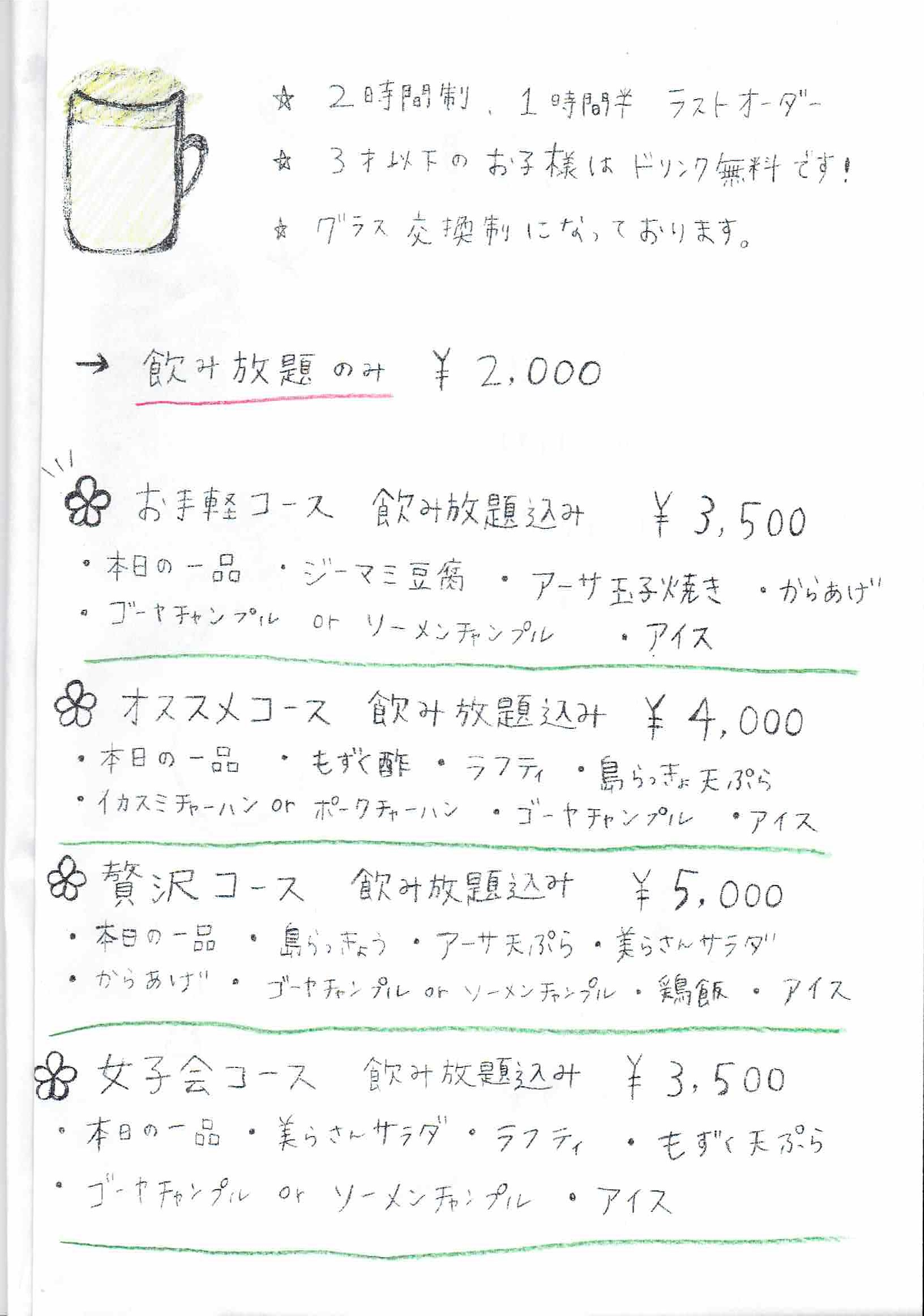ハイビスカスコースメニュー