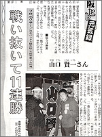 大阪日日新聞3月4日「大阪ヒト元気録」
