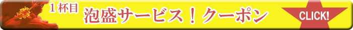 沖縄家庭料理 「いちゃりば(MIYABIみやび」クーポン