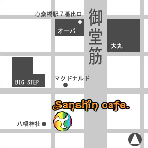 「Sanshin cafe.（サンシンカフェ）」アクセス地図