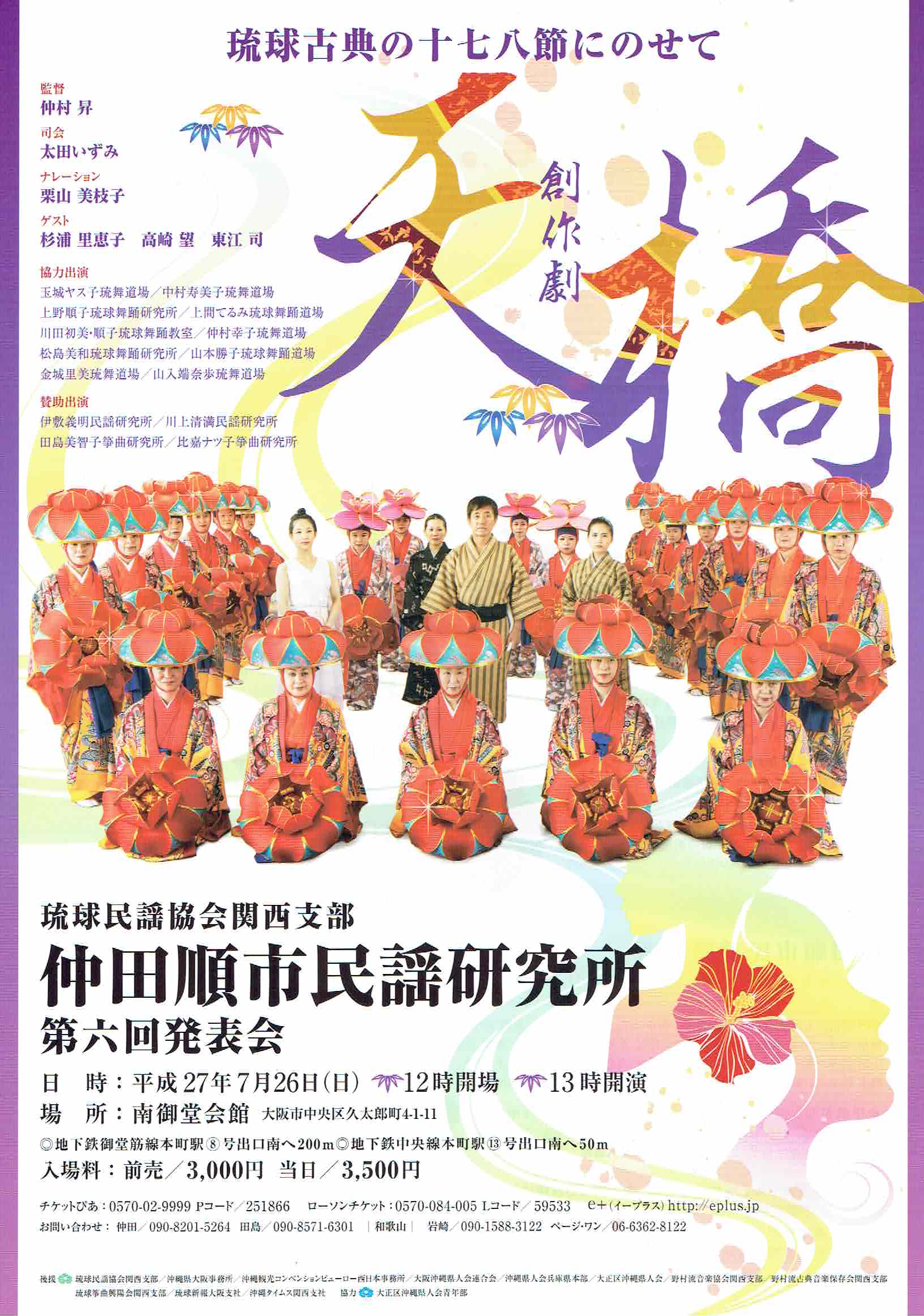 2014エイサー祭り-平尾公園-